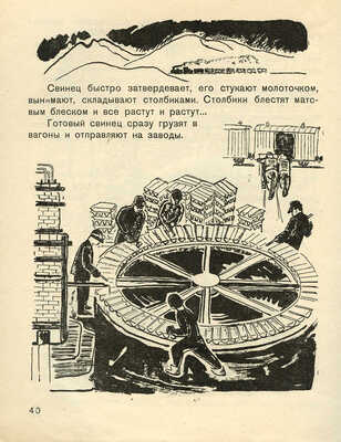 Барто А. Дом переехал / Рис. В. Горяева. М.; Л.: Гос. изд-во детской литературы, 1947.